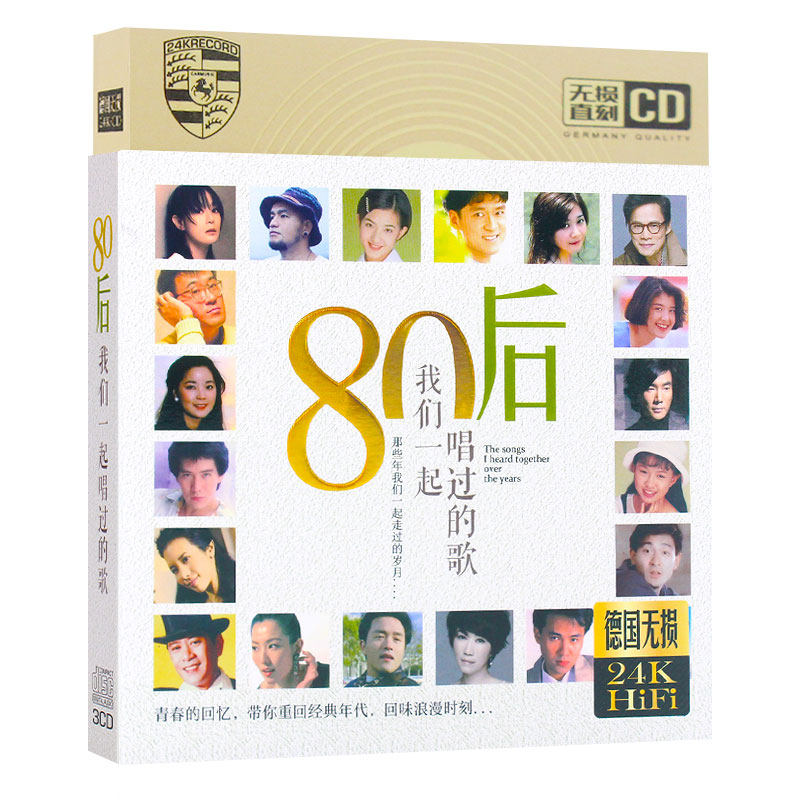 正版车载老歌CD唱片光盘80后cd经典年代怀旧歌曲碟片童年尘缘