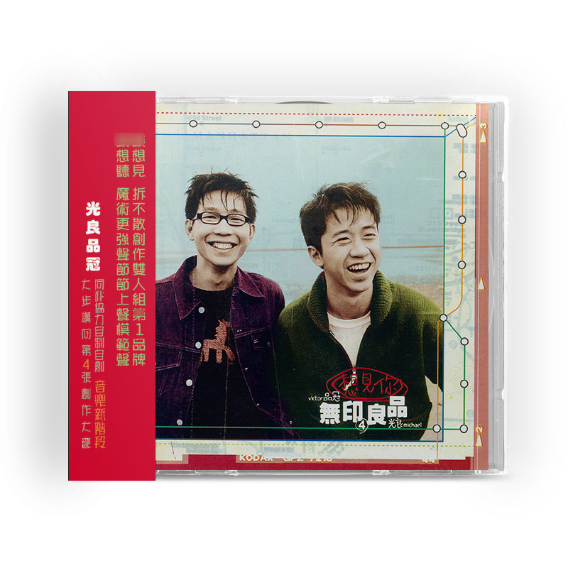正版 无印良品专辑 光良 品冠 想见你CD 唱片+歌词本
