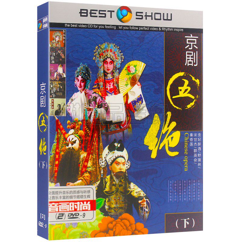 正版京剧五绝 下 贵妃醉酒DVD老戏曲视频碟片汽车载音乐dvd光盘