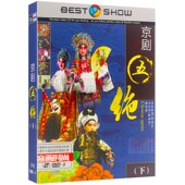 贵妃醉酒DVD老戏曲视频碟片汽车载音乐dvd光盘 下 正版 京剧五绝