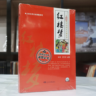 MP3音频车载光盘碟片 故事书 正版 晏积瑄播讲四大名著之红楼梦