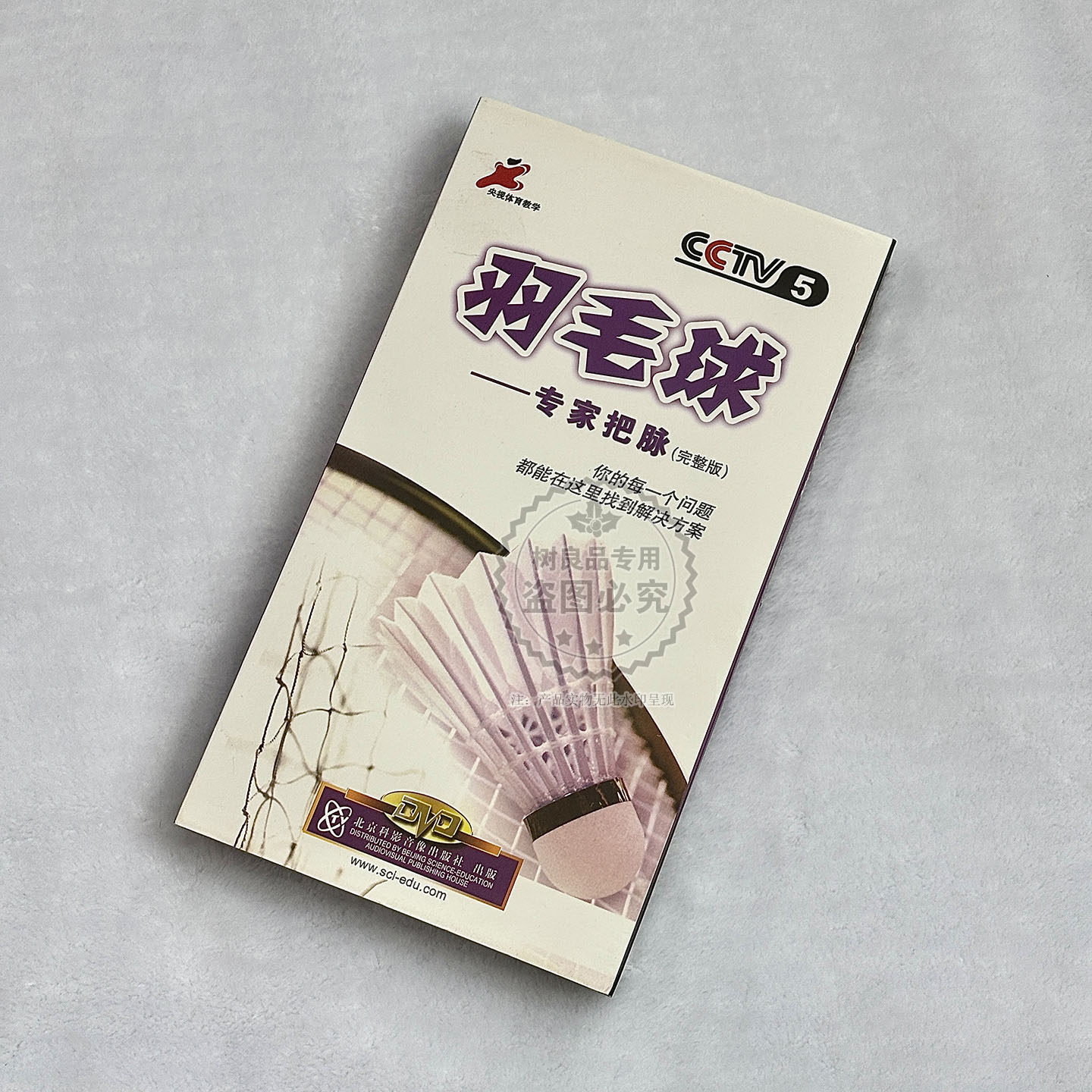 正版央视体育教学 羽毛球教学全套培训技术训练教材 6DVD健身光盘