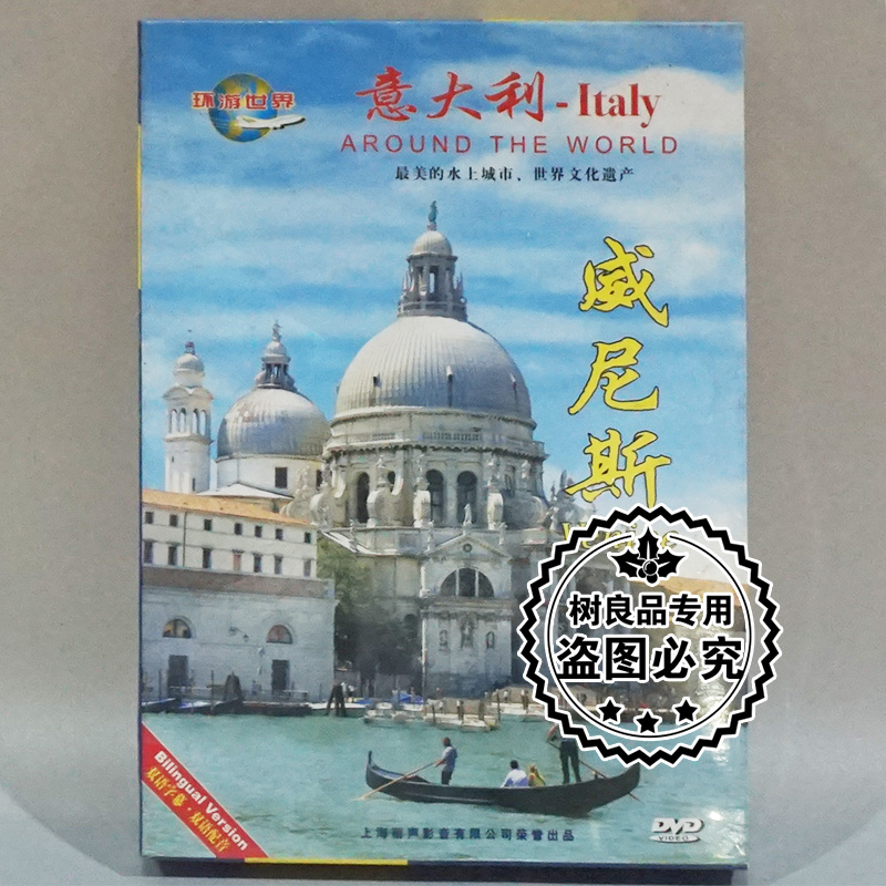 正版碟片 环游世界 风光片 意大利 威尼斯 DVD汉语