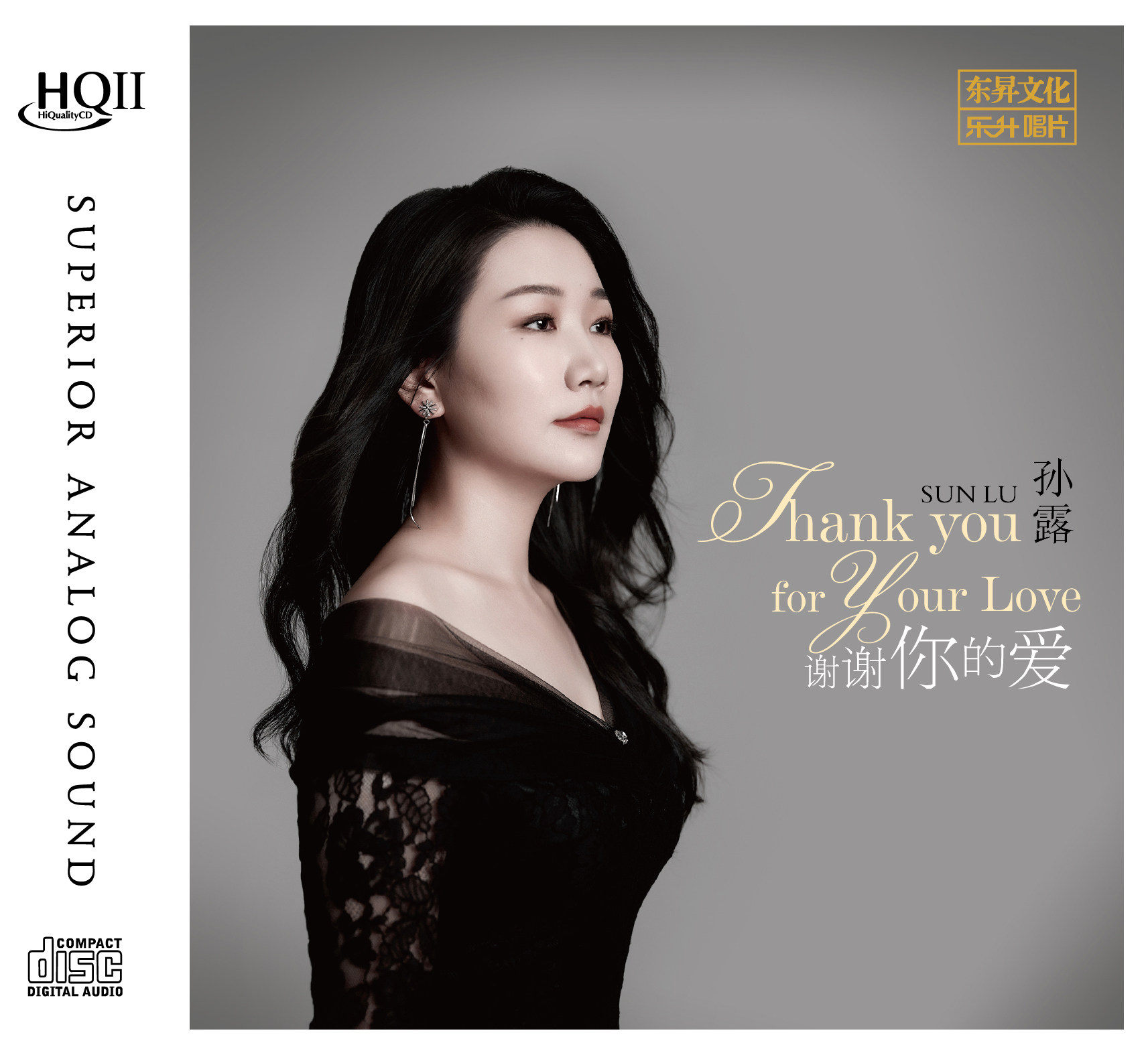 限量编号孙露 谢谢你的爱 HQ2CD 经典老歌HiFi女声发烧碟乐升唱片