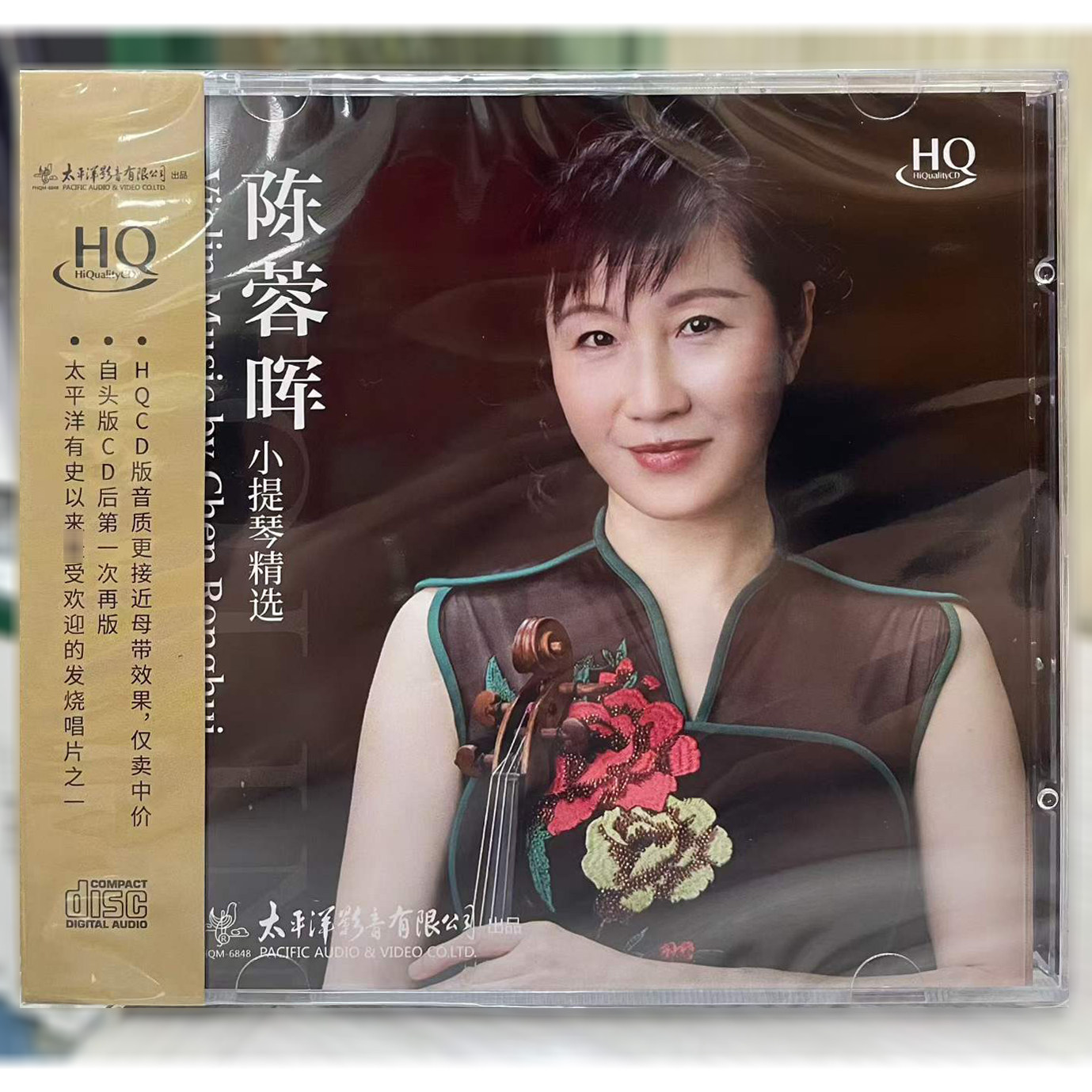正版太平洋唱片 陈蓉晖 小提琴经典精选 HQCD 1CD高品质发烧碟