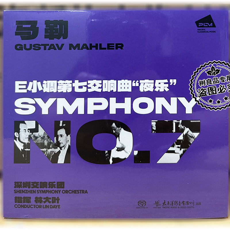 正版太平洋影音 马勒E小调第七交响曲：夜乐林大叶指挥 SACD 1CD