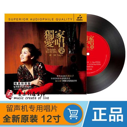 原装正版 童丽 独家爱唱7 LP黑胶唱片留声机专用12寸 妙音唱片