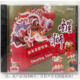 赛龙夺锦 正版 步步高 广东喜庆音乐1CD 舞狮 现代唱片 醒狮