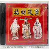 正版 大锣大鼓喜庆贺岁音乐CD 招财进宝 唱片 新春贺年歌