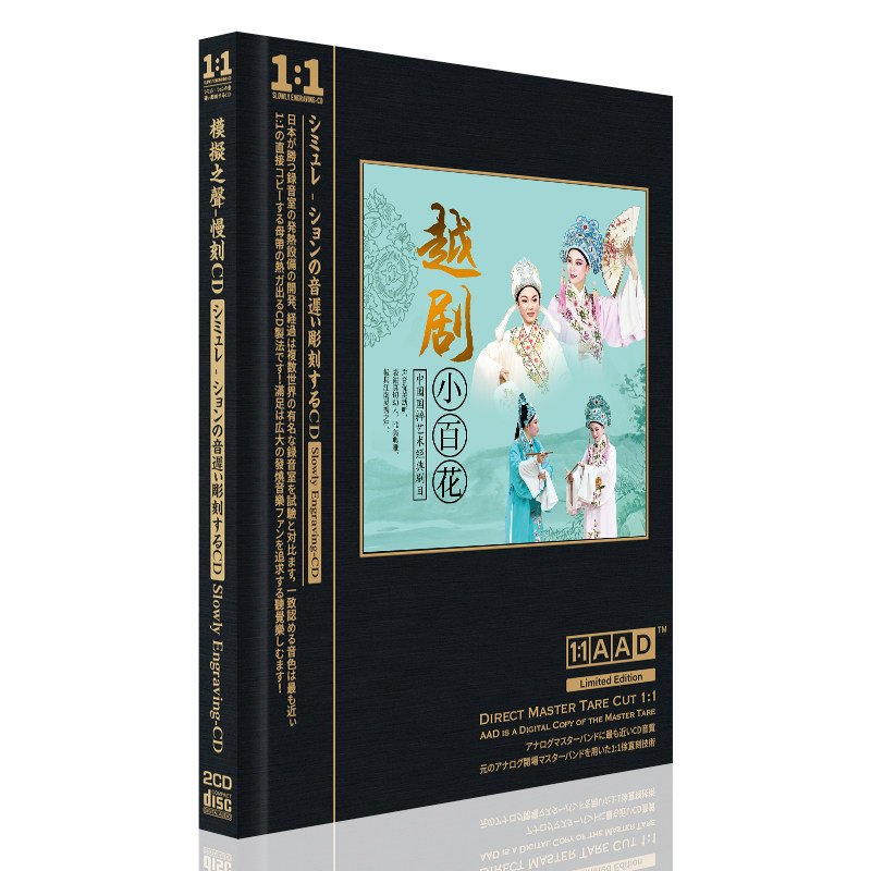正版戏剧cd光盘越剧小百花名家名段红楼梦西厢记戏曲CD汽车载碟片