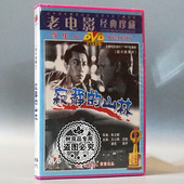 山林 寂静 1DVD 王心刚 浦克 俏佳人正版 白攻 老电影碟片光盘