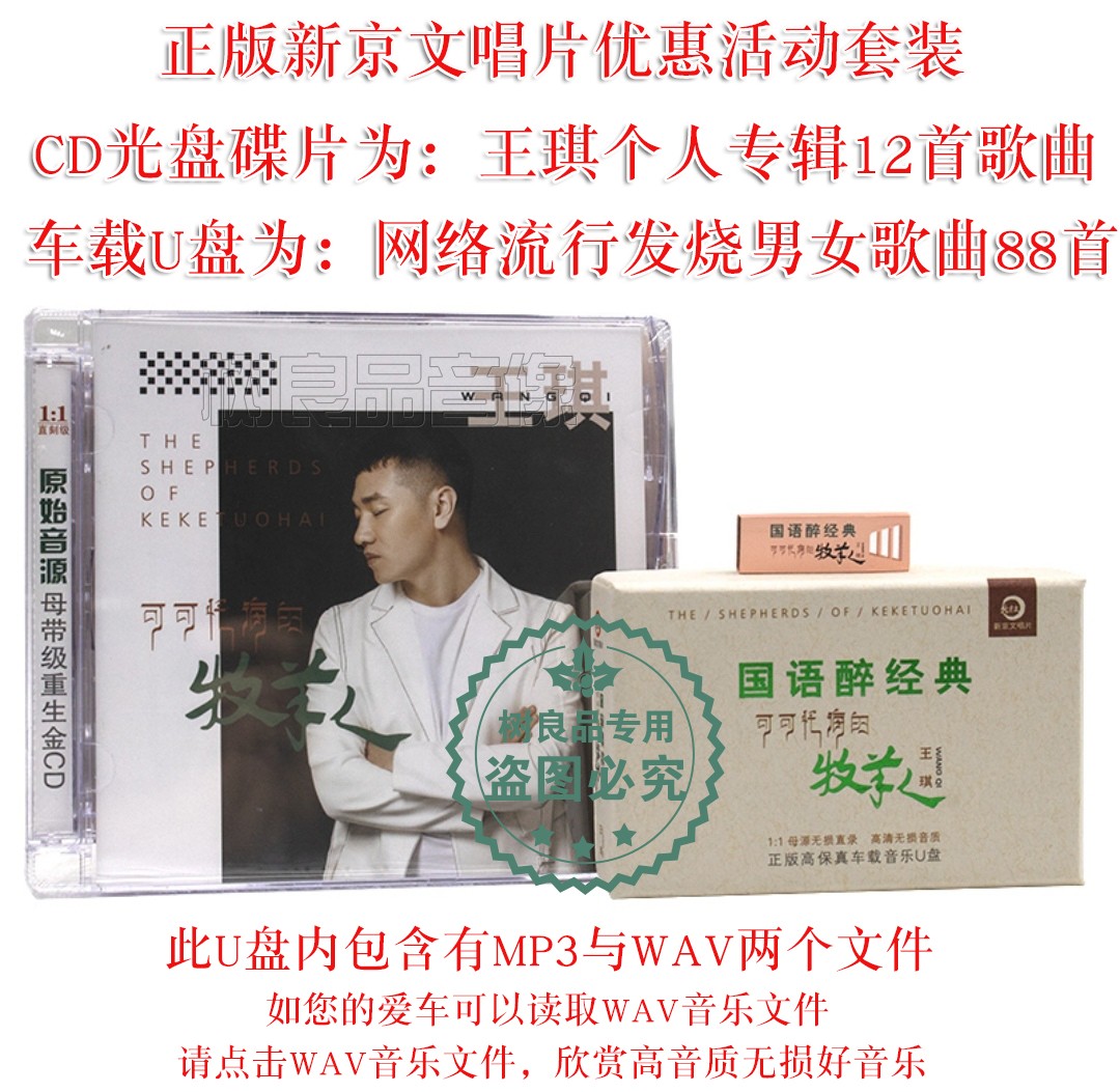 正版新京文唱片