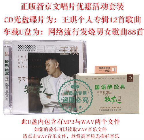 正版新京文唱片