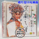 京剧之星 当代京剧名家唱片系列 赵秀君专辑CD光盘 戏曲碟片 正版