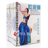 花样演示教学 8DVD肚皮舞入门 正版 百科蓝菲肚皮舞全套教学