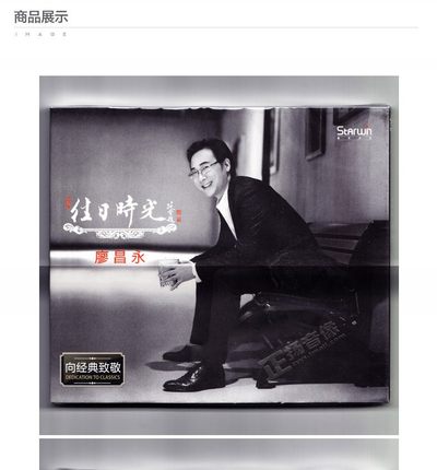 正版星文唱片廖昌永2017新专辑 往日时光CD 向经典致敬HIFI发烧碟