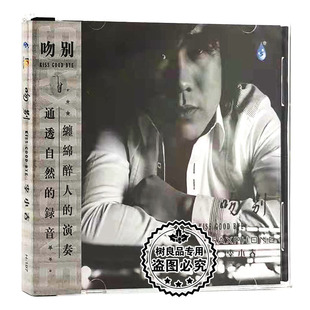 萨克斯演奏李小春CD寂寞沙洲冷月半弯回头太难 吻别 正版 雨林唱片
