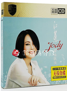 江蕙CD唱片 经典台语闽南语歌曲CD光盘江惠正版汽车载CD碟片