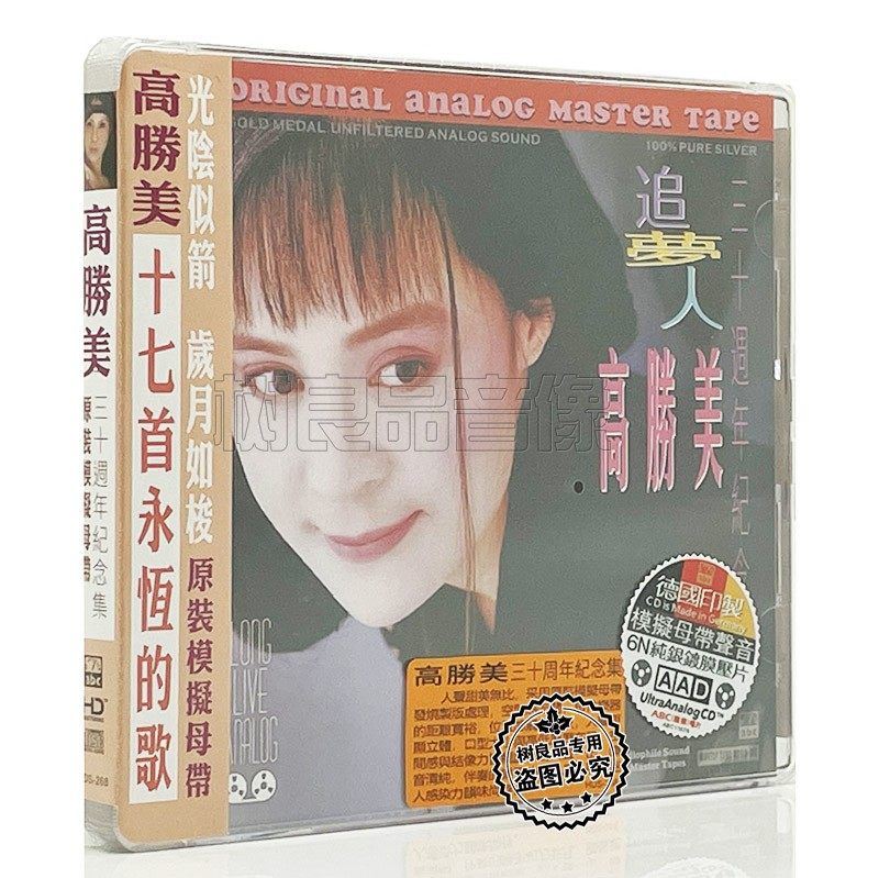 正版ABC唱片 高胜美 三十周年纪念集 6N纯银镀膜 CD 17首永恒的歌