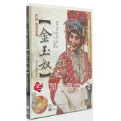 ：金玉奴 荀派经典 2DVD光盘 常秋月 包飞 正版 朱虹 京剧碟片