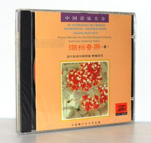 中国音乐大全 潮州音乐6 流行弦诗 红梅头 董峻林吉衡二弦领奏1CD