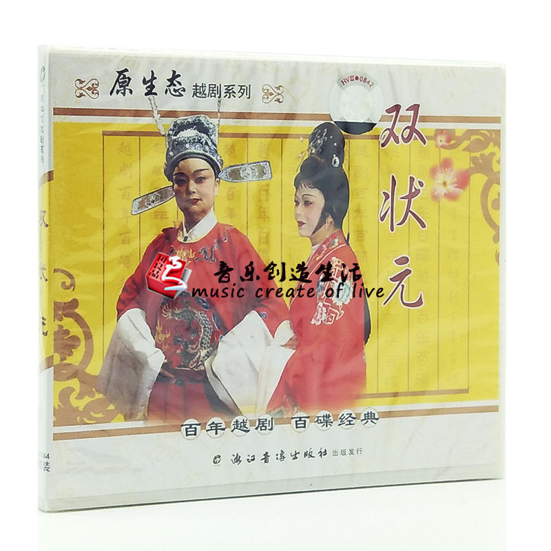 原装正版经典戏曲越剧 双状元 2VCD光盘碟片 王美娟 吴伟妃