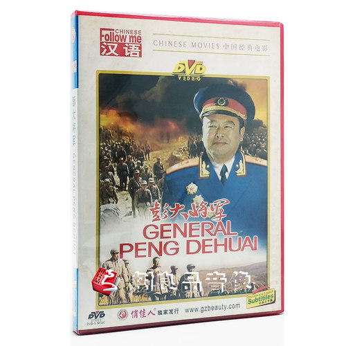 正版老电影碟片光盘 学汉语 彭大将军 2DVD 丁笑宜 古月 刘怀正