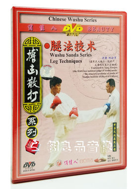 俏佳人武术教学碟片光盘 搏击散打系列 腿法技术 2DVD 主演杨晓军