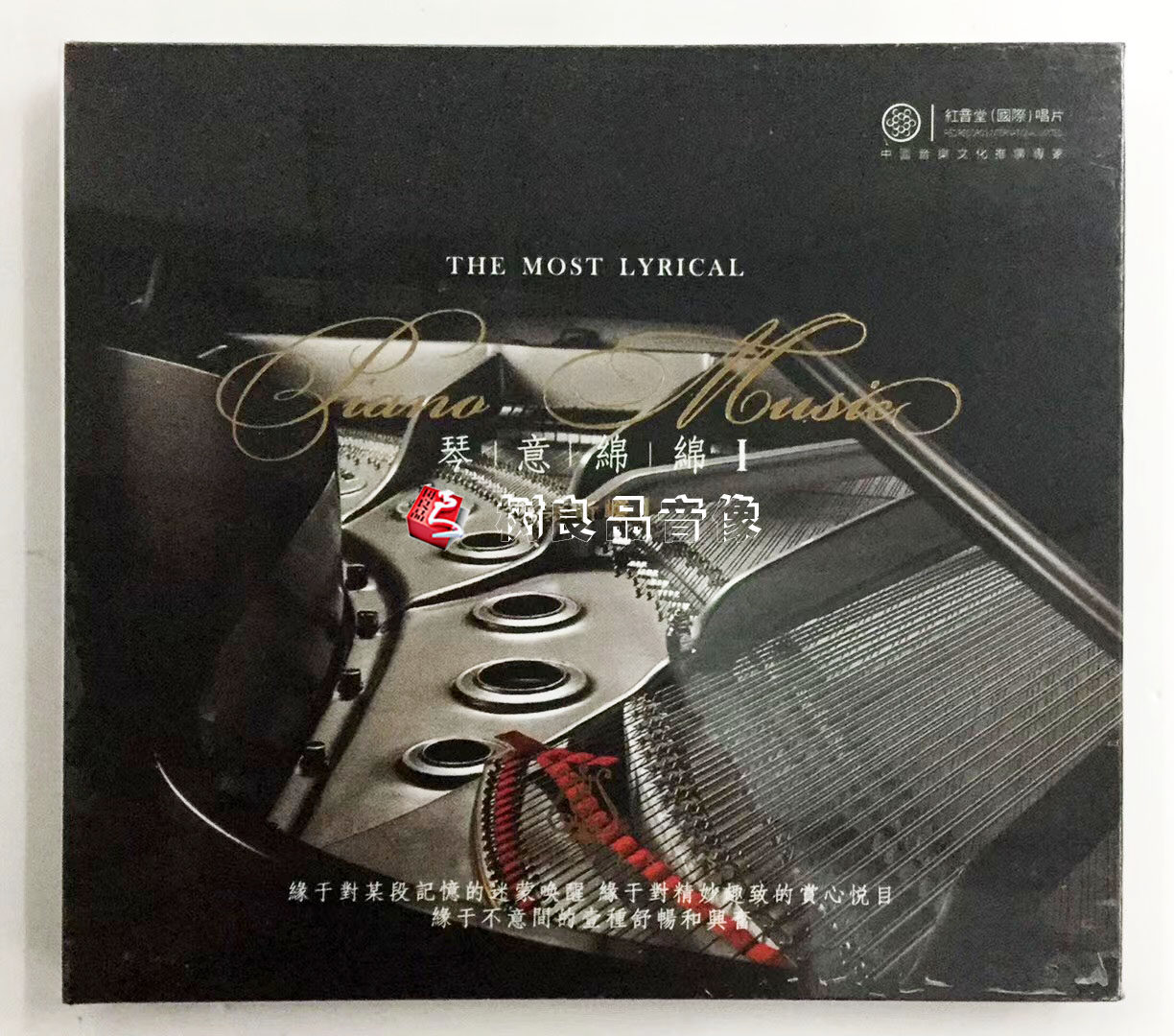 正版 红音堂唱片 朱昕嵘 琴意绵绵 dsd 1cd 月光小夜曲