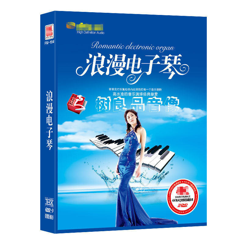 正版纯音乐合辑dvd浪漫电子琴音乐怡情轻音乐汽车载DVD光盘碟片