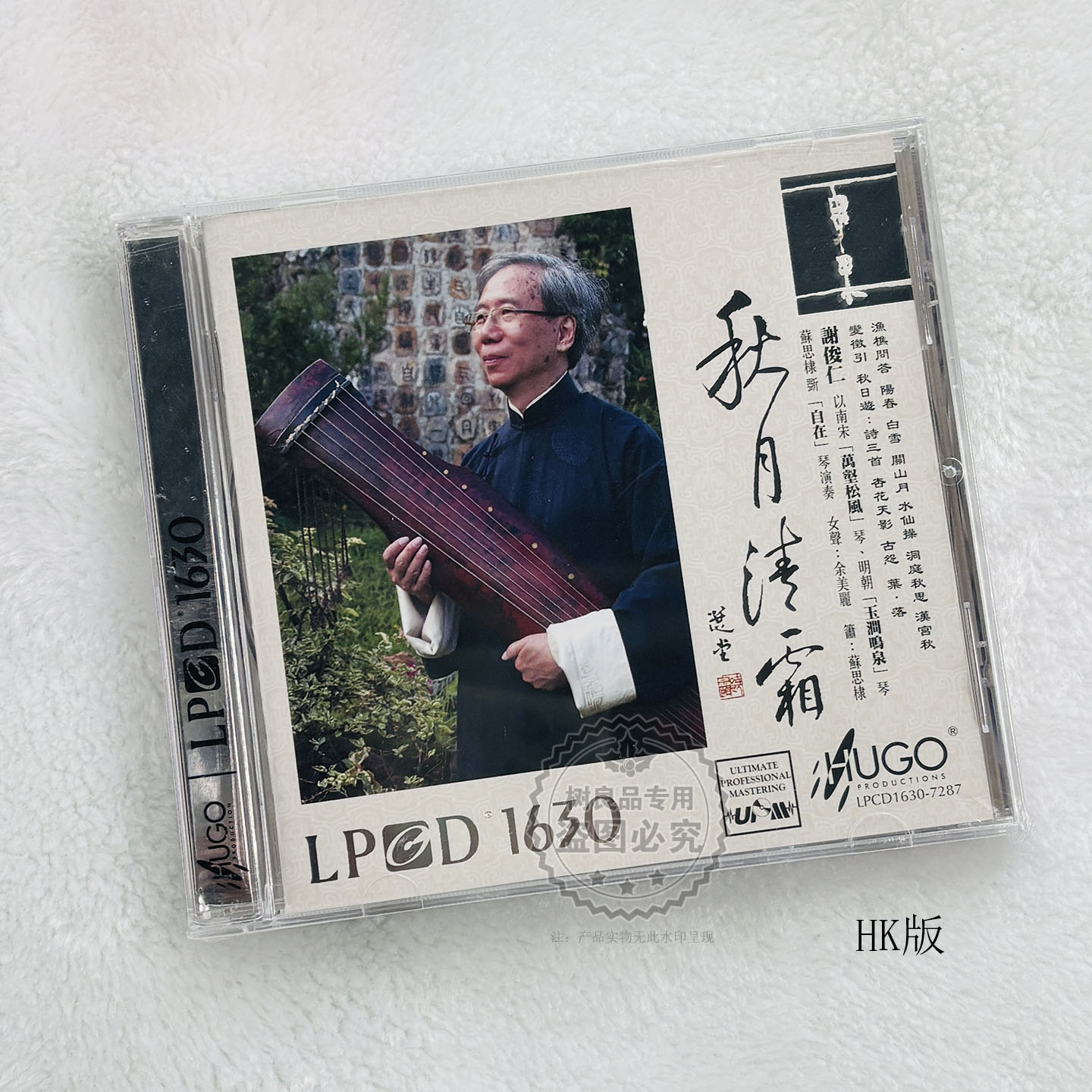 正版雨果唱片发烧碟CD 古琴音乐 谢俊仁 秋月清霜 LPCD1630 1CD