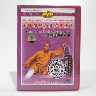 主讲：释德扬 少林迷踪拳一路1DVD碟片 正版 少林传统功夫老架捶谱