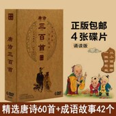 国学宝宝儿童早教光碟古诗词唐诗300首成语故事4DVD教程光盘