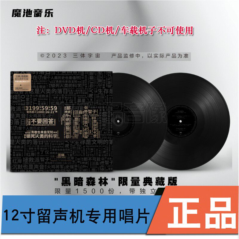 三体周边 《三体》电视剧原声专辑限量典藏版黑胶 2LP留声机专用