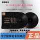 黑胶 电视剧原声专辑限量典藏版 2LP留声机专用 三体 三体周边