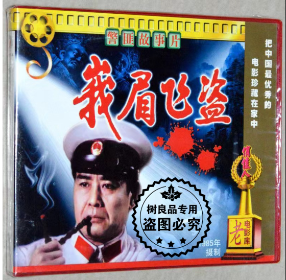 俏佳人正版老电影碟片光盘 峨眉飞盗 2vcd 夏宗佑 马树超