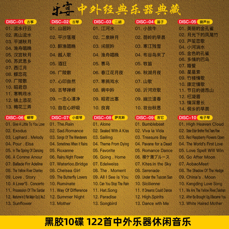 汽车载CD轻音乐光盘中外经典乐器典藏古筝二胡葫芦丝名曲黑胶唱片