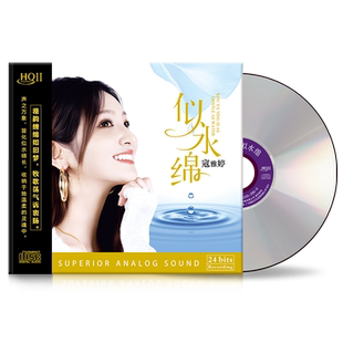 正版星凯唱片寇雅婷 似水绵 高音质温柔女声发烧试音CD碟