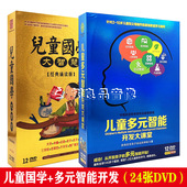智能开发启蒙教育光碟 国学 正版 幼儿童动画片早教DVD碟片经典