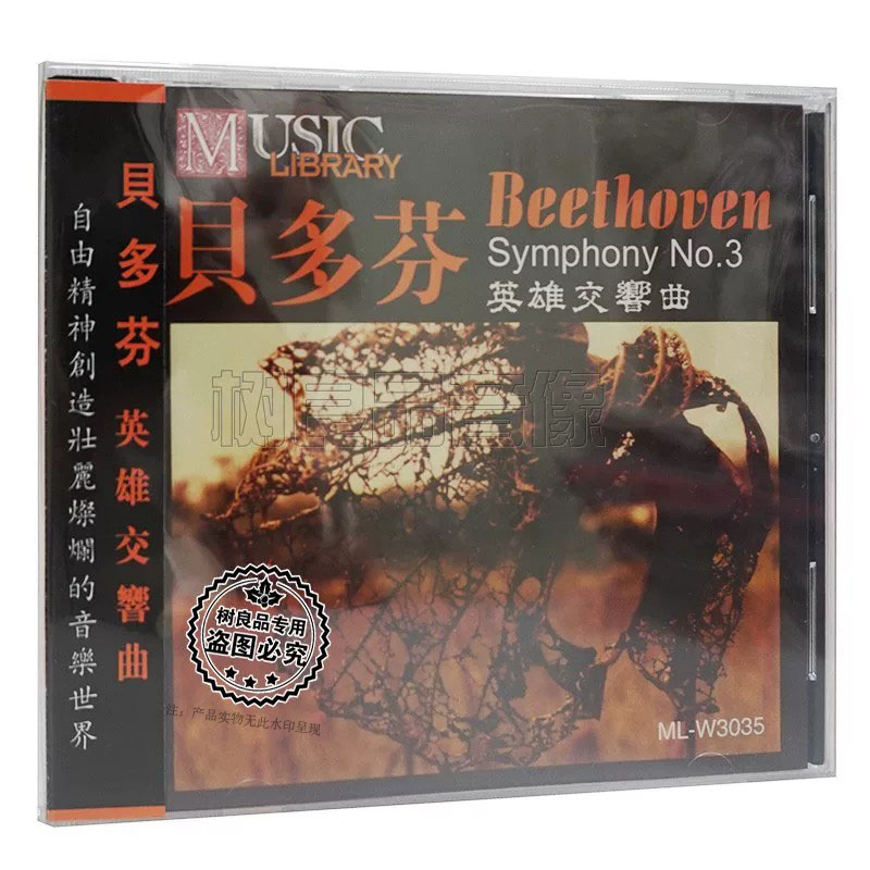 正版雨果唱片贝多芬 英雄交响曲 第三交响曲 1CD 古典乐曲发烧碟