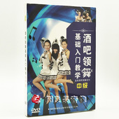 蓝菲酒吧性感领舞基础入门中级舞蹈教学视频讲解教程DVD光盘碟片