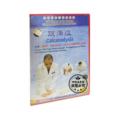 正版 1DVD光盘碟片 按摩教学 跟痛症 温国旗 中医按摩巧治病 原装