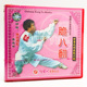 1VCD 正版 脆八翻 西棍大全系列之6 主讲:李森林 武术教学光盘