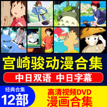 正版宫崎骏动画电影全集高清DVD光盘龙猫/千与千寻/天空之城碟片