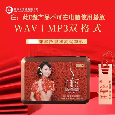 正版新京文汽车载优盘民歌红龚玥老民歌新唱发烧高清无损音乐U盘
