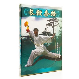 俏佳人武术正版教学系列 长鞭套路 1DVD光盘 主讲 示范:刘辉棠
