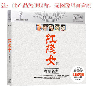 正版戏曲粤剧名家cd 红线女 昭君出塞 国粹精华CD碟片粤曲