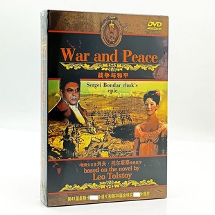 电影 战争与和平 珍藏版 正版 上译配音 苏联经典 5DVD 电影碟片