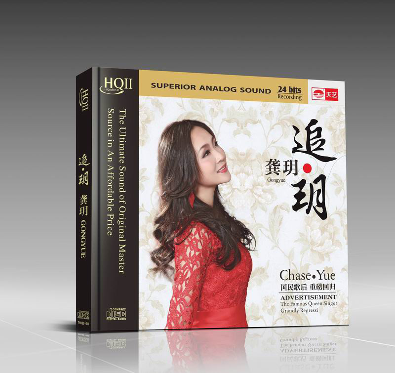 正版龚玥CD专辑 追玥 HQCDII 汽车载音乐歌曲HIFI发烧CD无损音质