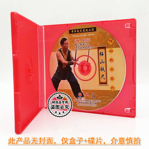 俏佳人武术教学碟片 梅山武术系列 梅山铁尺 1VCD 讲解：晏西征